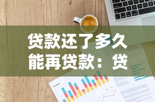 花金寶類似貸款口子引關注，例舉5個2025最新合法的網貸平臺