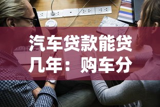 網貸當天審核當天到賬，解答五家2025最新可靠的借錢平臺