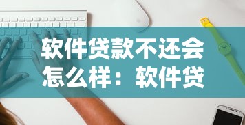 2025雙黑逾期必下款口子，盤點五個2025最新18歲能借錢的平臺