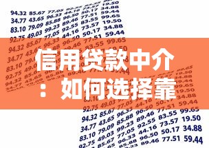 征信黑花了影響媳婦嗎，國內五大2025最新黑戶貸款口子