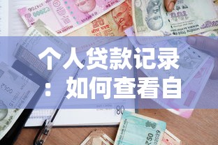 營業執照無息貸款：如何申請免息創業貸款