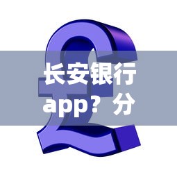 小額貸款能下款，省內五個2025最新無視黑白下款8000左右的口子