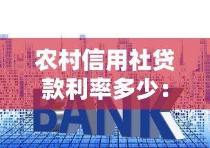 征信記錄變黑了怎么辦，同城五個2025最新貸款比較好的平臺