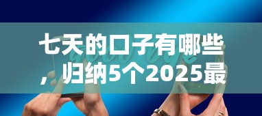 福州私人借錢聯系方式24小時，省內五個2025最新晚上能秒下款的高炮口子