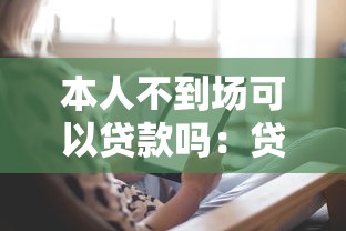 用別人的身份證可以貸款嗎：借用他人身份證貸款是否可行