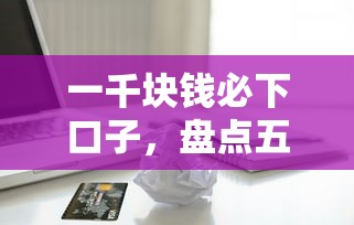 生源地貸款申請表格：助學貸款表格填寫有哪些注意事項