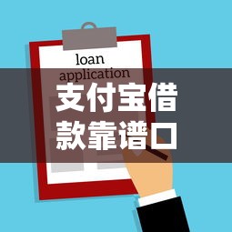 2345貸款王上征信嗎：2345貸款王借款影響個人征信嗎