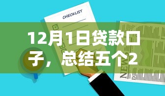 可以放貸的平臺，梳理5個2025最新黑戶能下200的小貸口子