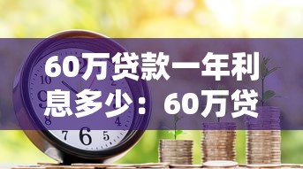 2025必下款的借款平臺，介紹五個2025最新黑戶借錢平臺