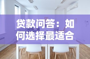 湖北長江小額貸款有限公司：長江小貸可靠嗎