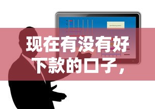 哪些口子下款快額度大，分析五個2025最新征信黑了借款平臺可以借錢應急