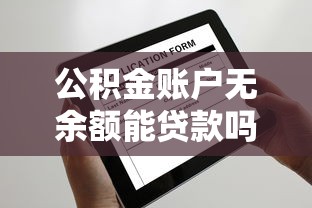 2025網黑必下口子，推薦五個2025最新什么網貸平臺正規