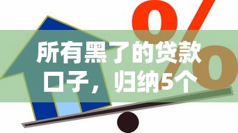 貸款最新消息：2025年6月貸款新政有哪些變化