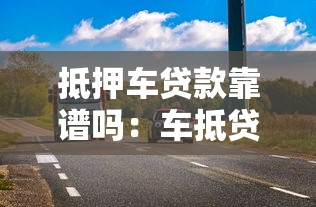 不看征信的不看負債借款平臺百分百通過，整理五個2025最新征信查詢多能下款的平臺