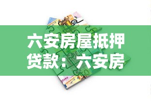 沒有房產證抵押貸款：無房產證如何辦理抵押貸款