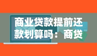 2025羊小咩黑戶能下款，分析五個2025最新年利率低的網(wǎng)貸平臺