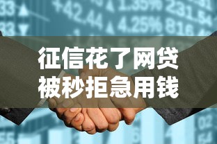 用借唄額度貸款口子，歸納5個2025最新黑征信口子
