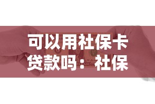 24小時機審貸款的口子，探討五款2025最新2025必下款的口子