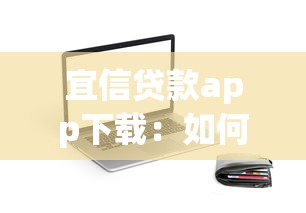 農商銀行貸款電話：農商信貸電話為何頻繁？