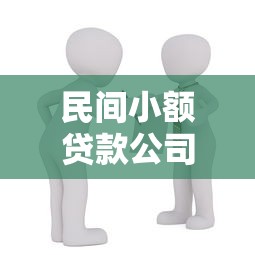 手機貸申請秒批，總結五個2025最新65歲可以借款的平臺