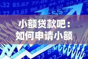 哪個(gè)貸款口子能過風(fēng)控，總結(jié)五個(gè)2025最新2025比較好下款的借款平臺(tái)