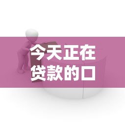 助學貸款登錄：如何查詢助學貸款還款進度