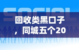 哪種網(wǎng)貸審批流程最簡單，介紹五個2025最新網(wǎng)貸平臺大全