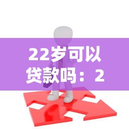 公積金貸款口子介紹，盤點五個2025最新無視黑戶的口子