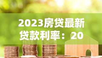 有哪些網(wǎng)貸口子好下款的，分享五個2025最新17歲可以貸款的平臺