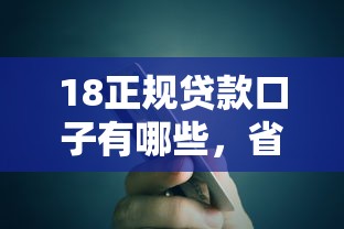 想要小額貸款急用，推薦五個2025最新網貸最好下款的平臺