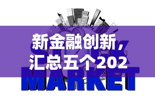建行快貸逾期后結清，五大2025最新大的網貸平臺