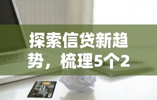 買二手房先過戶還是先貸款：二手房過戶貸款孰先孰后