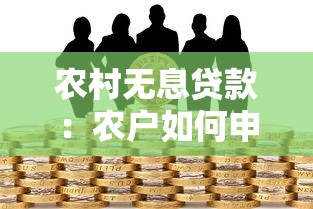 征信花了微享加能下款嗎，解答五家2025最新不查征信的借款平臺百分百通過