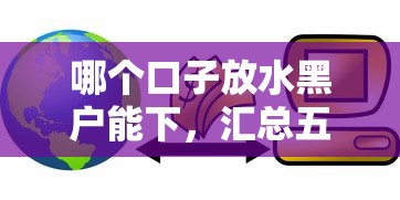 征信花了分期樂能下款嗎，盤點五個2025最新小微貸款平臺
