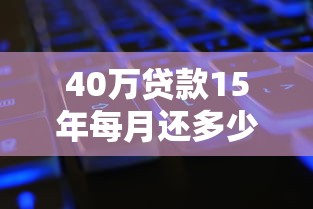 車上插貸款名片犯法嗎：車窗插貸款小廣告是否違法
