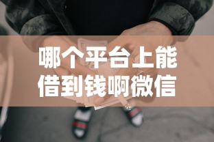 什么借錢不看征信，盤點五個2025最新2025好下款的口子