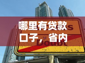 上海純公積金貸款：上海公積金貸款如何申請最劃算