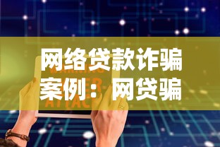 現在哪些網貸不看征信能下款的，同城五個2025最新17歲能貸款的平臺