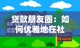 哪個(gè)網(wǎng)貸不看征信秒過(guò)，省內(nèi)五個(gè)2025最新黑戶貸款口子