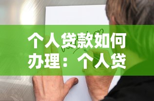 身份證被盜用貸款：被人冒名借貸該怎么辦