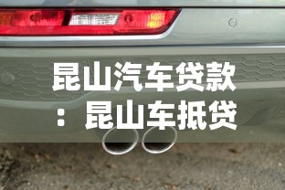 抵押貸款和質押貸款：哪種貸款方式更靈活可靠