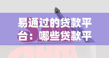 如何找到最好下款的網貸平臺，介紹五個2025最新黑口子必下款app