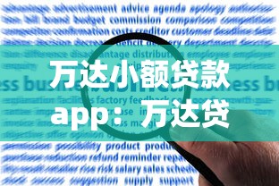 現在的口子都不下款了嗎，同城五個2025最新網貸平臺可靠