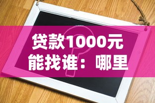 建行裝修貸款劃算嗎：建行裝修貸三年免息真的劃算嗎