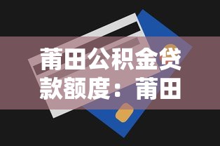 銀行貸款意向書(shū)：如何獲取銀行預(yù)授信確認(rèn)函