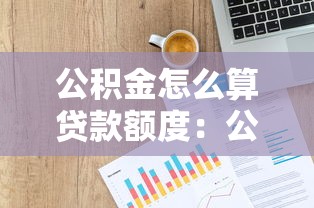 2025高炮借款黑戶也能借，推薦五個2025最新黑網貸必下款口子