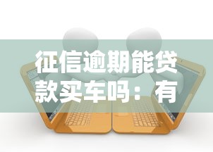 花戶下款口子2025，匯總五個(gè)2025最新征信不良的黑戶在平臺(tái)可以借款
