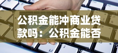 有人試過租手機套現嗎前期要錢嗎，解答五家2025最新網貸口子不看征信秒下款的平臺