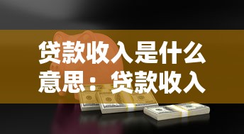 大圣系列口子是哪里的，盤點五個2025最新62歲能借錢的平臺