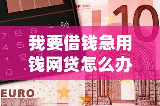 憑身份證小額貸款1000：僅憑身份證能借1000元嗎